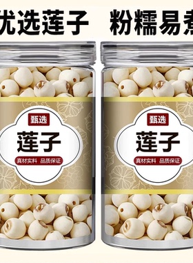 莲子干货500g特级连子去芯建宁官方旗舰店百合2024年新莲子白莲子