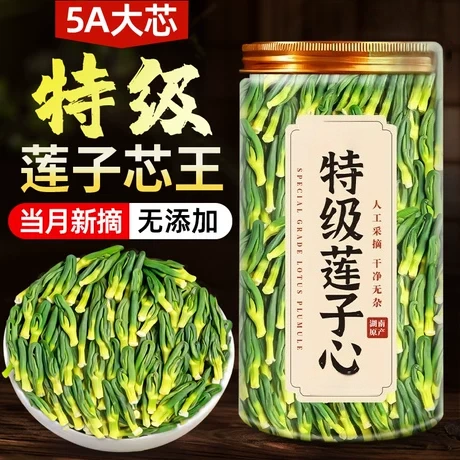 正宗特级莲子心淡竹叶非清心火