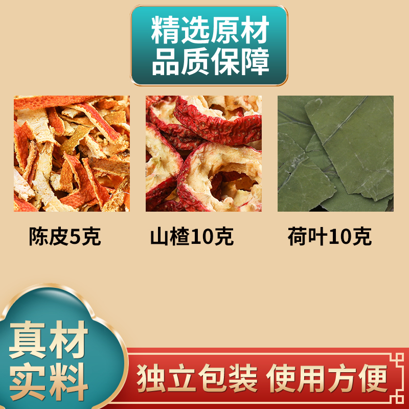 荷叶山楂陈皮组合泡水