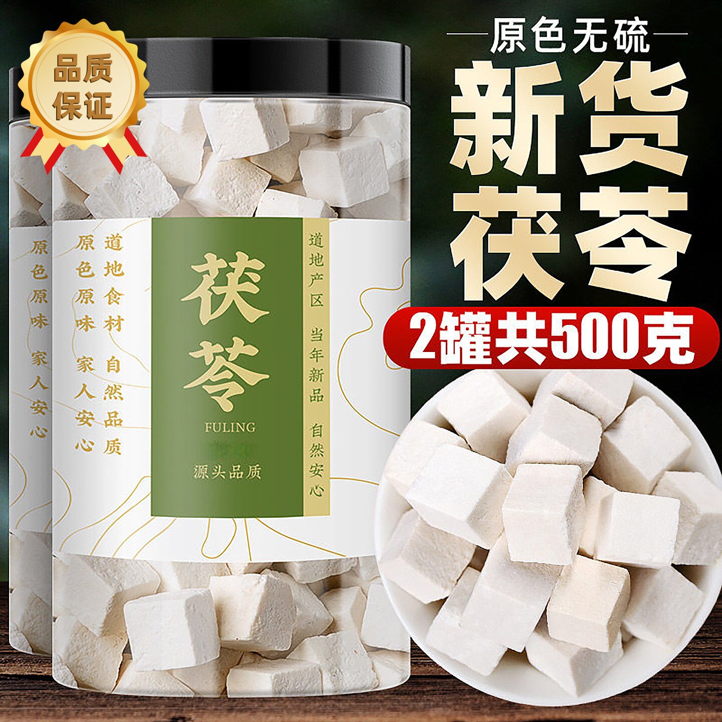 云南茯苓正品中药材莫氏鸡煲药材