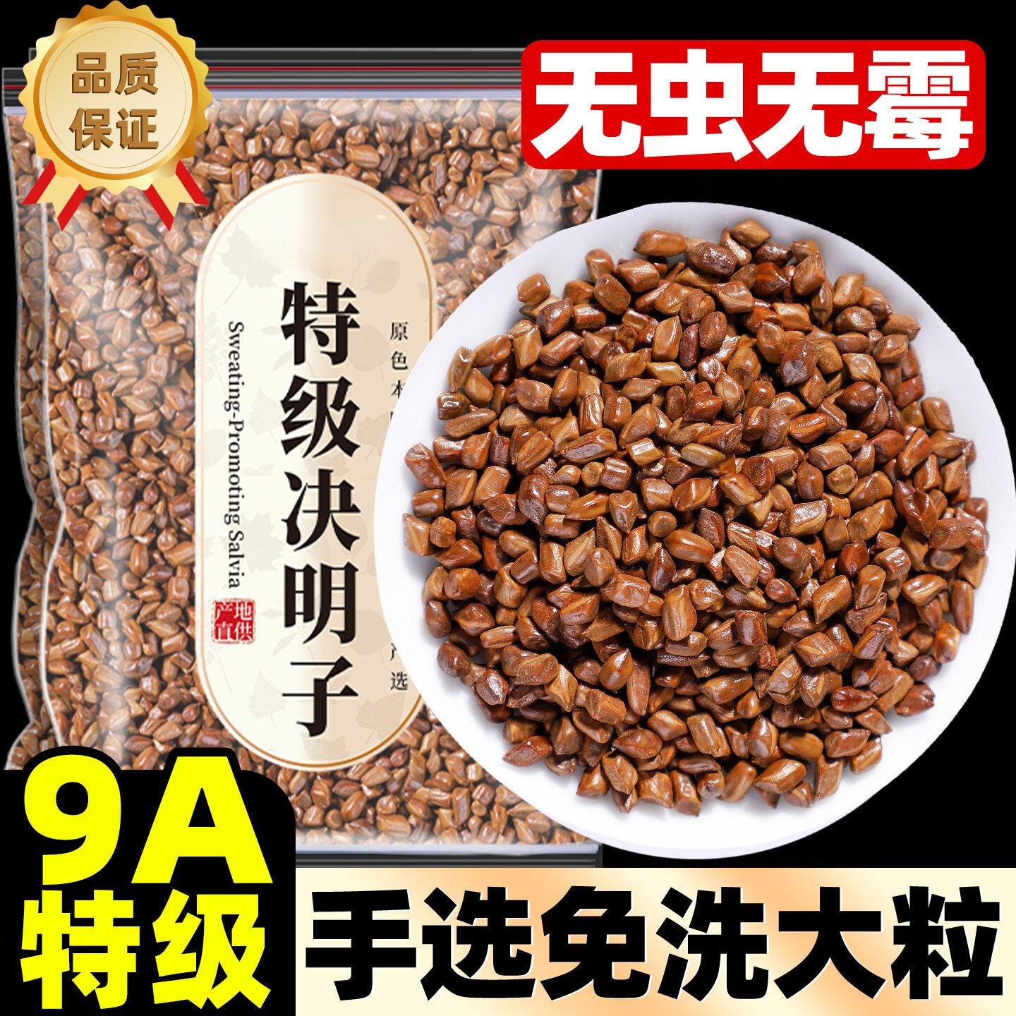 决明子泡水炒熟正品官方搭菊花