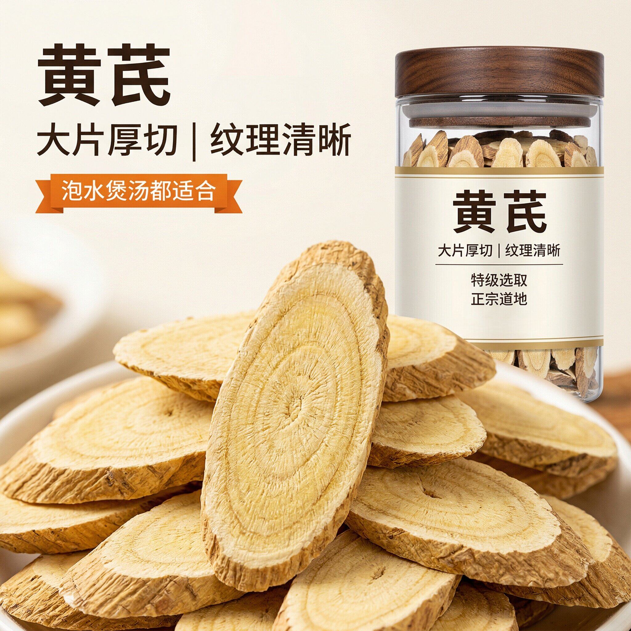 甘肃岷县特级北芪茶野生黄芪片