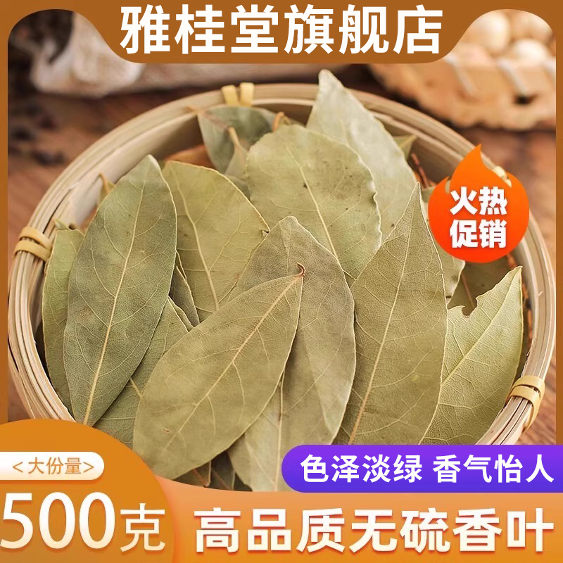 香叶中药材月桂叶家用商用