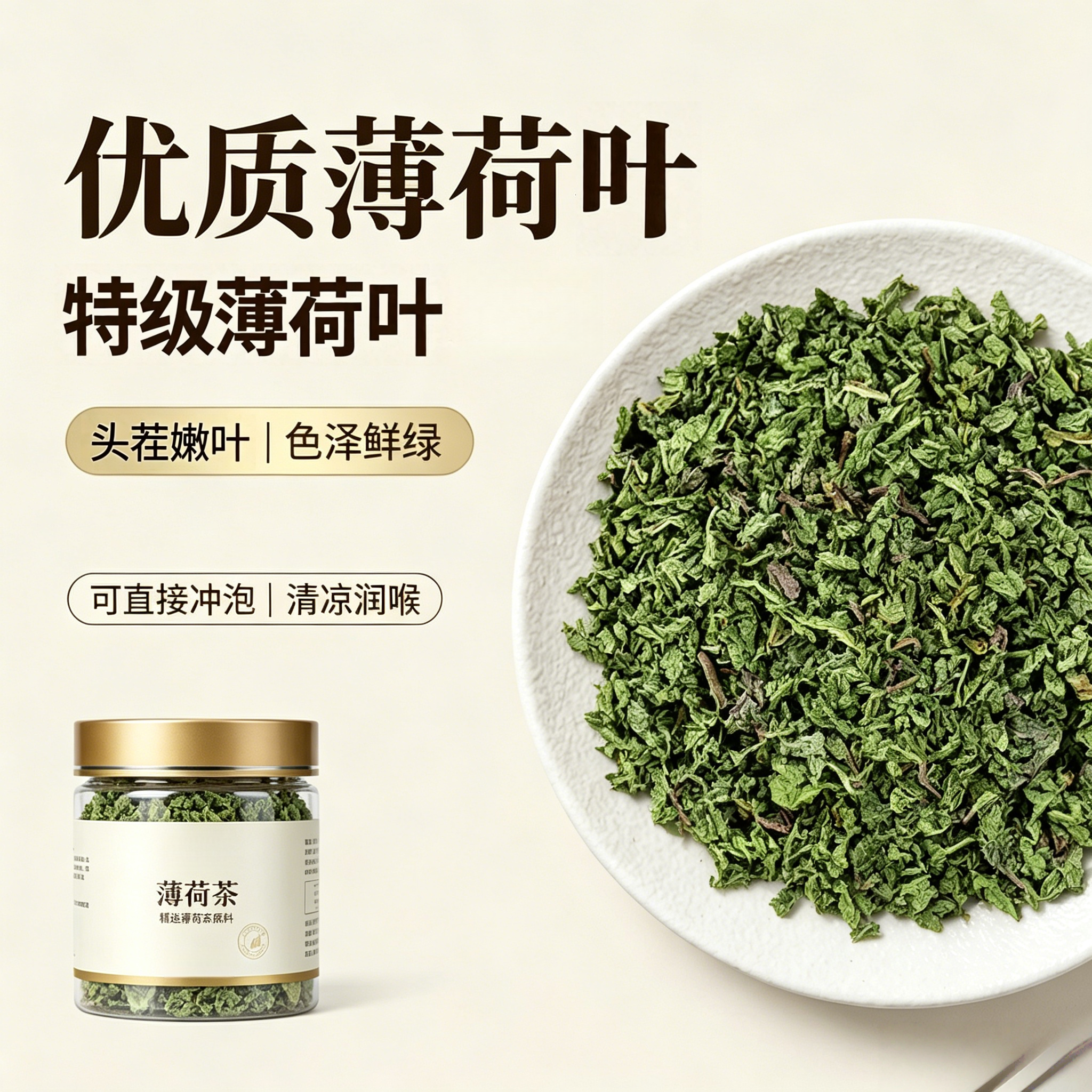 薄荷叶中药材正宗薄荷茶官方旗舰