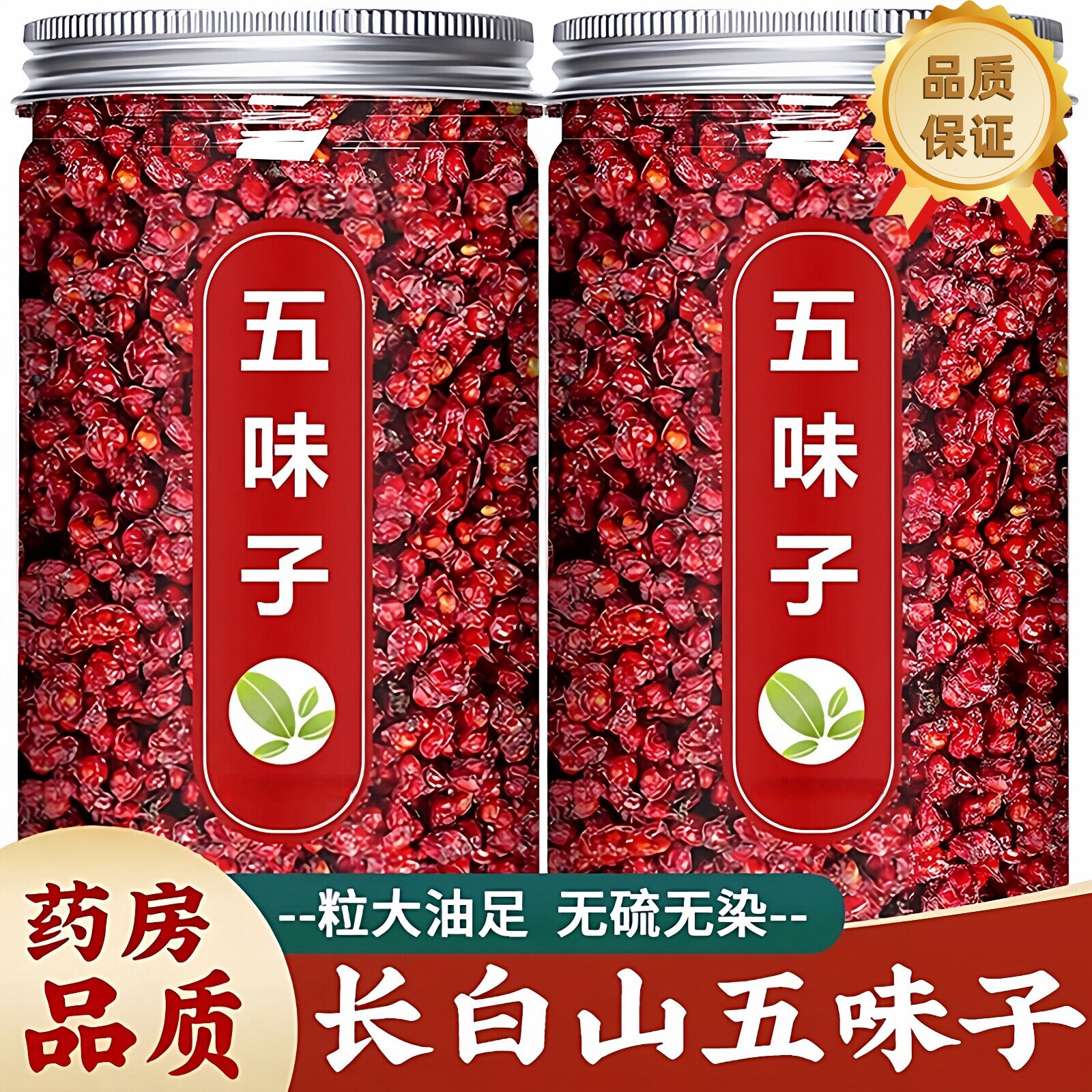 五味子中药材正品旗舰店长白山