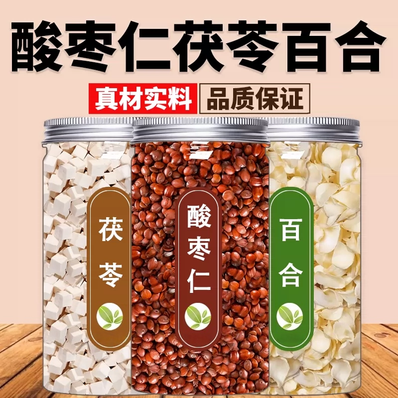 酸枣仁百合茯苓茶睡眠茶改重度失眠善适用炒酸枣仁百合茶泡水养生