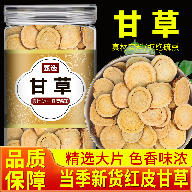 甘草片中药材正品泡水甘生甘草金桔干正宗茶泡茶大片官方旗舰店