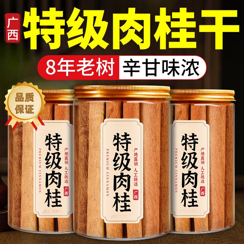 广西特级正宗肉桂皮中药材正品