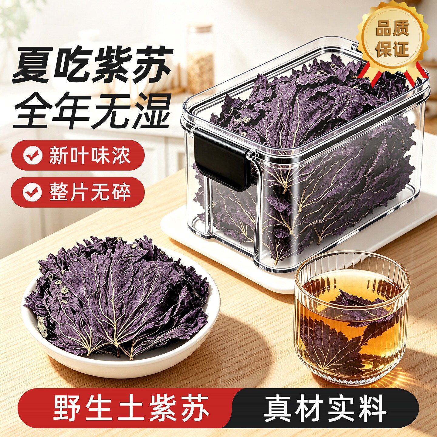 紫苏叶新鲜食用紫苏叶干中药材