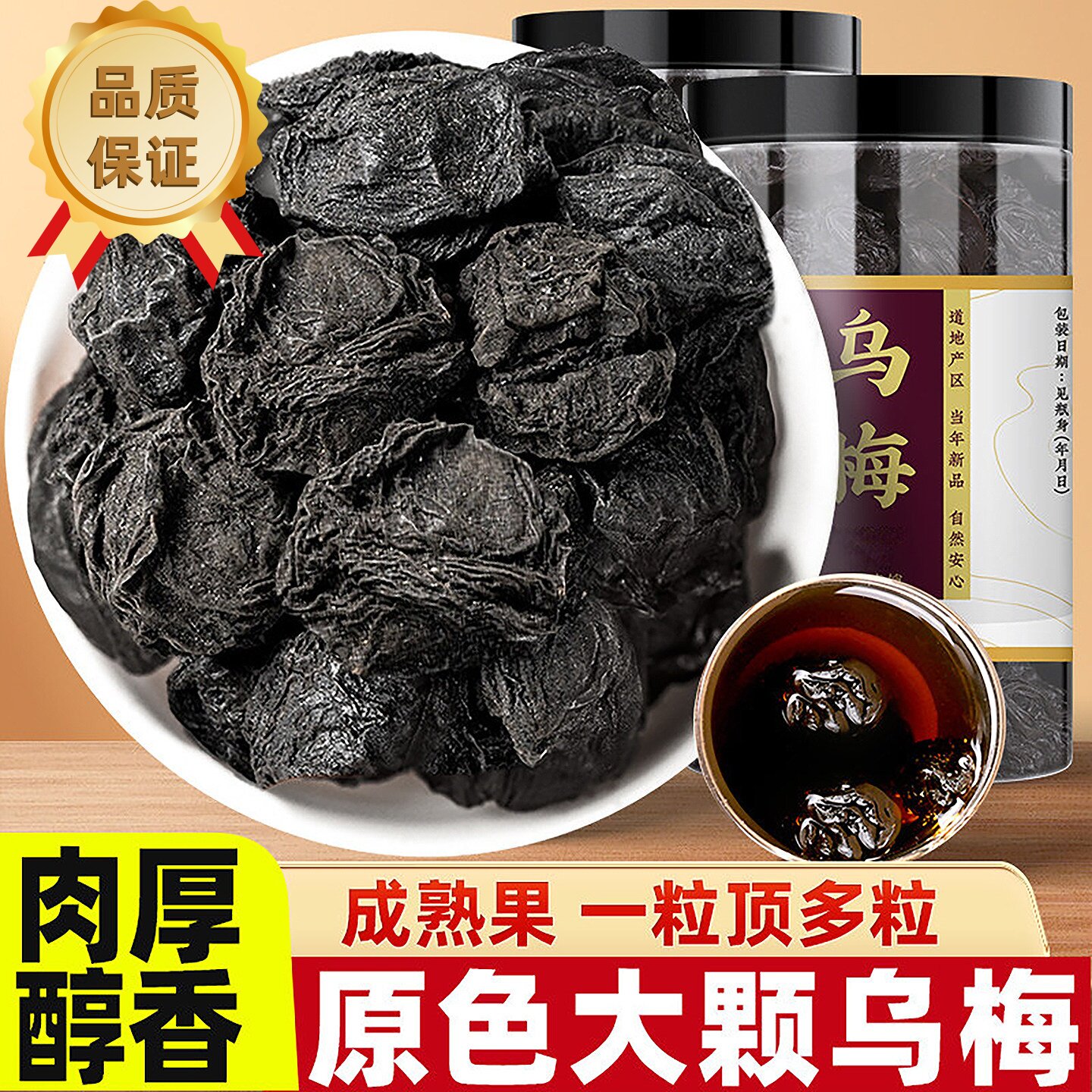 乌梅干中药材正品搭桑葚陈皮山楂