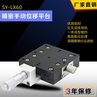 LX60微调架手动滑台 厂家直销精密手动位移平台 滑轨工作台