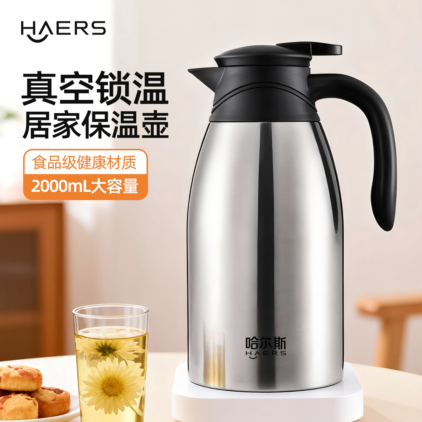 哈尔斯家用真空保温壶2000mL