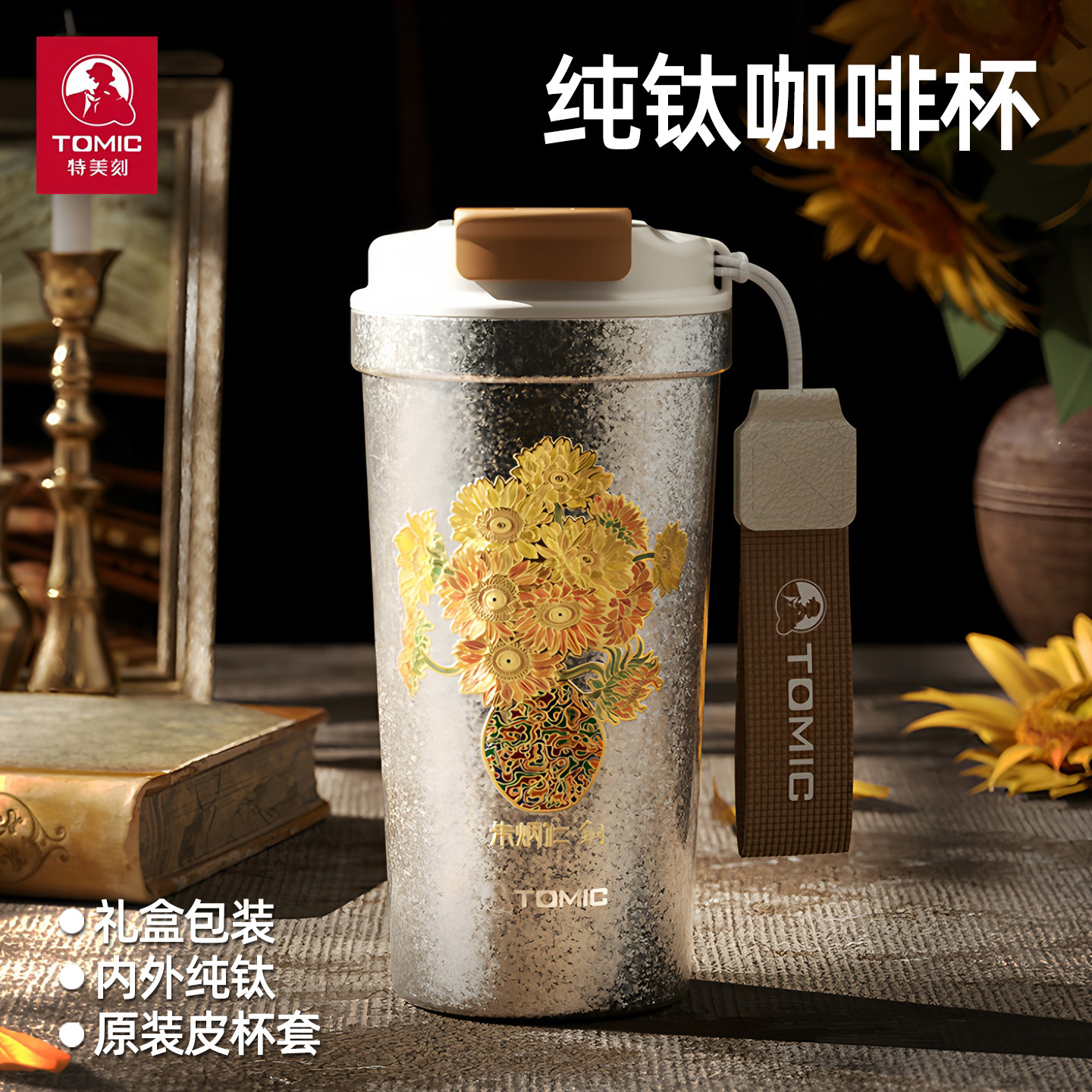 【朱炳仁联名】特美刻纯钛咖啡杯