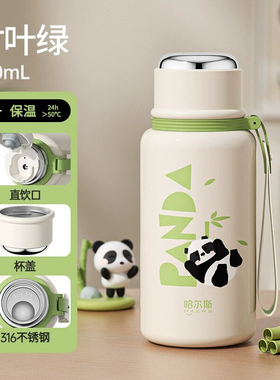 哈尔斯保温杯高颜值大容量316不锈钢男孩女小学生儿童便携水杯子