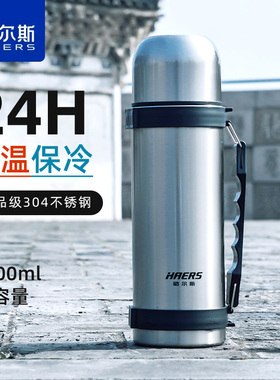 哈尔斯保温杯壶304不锈钢户外大容量杯子男女便携车载热水壶暖瓶