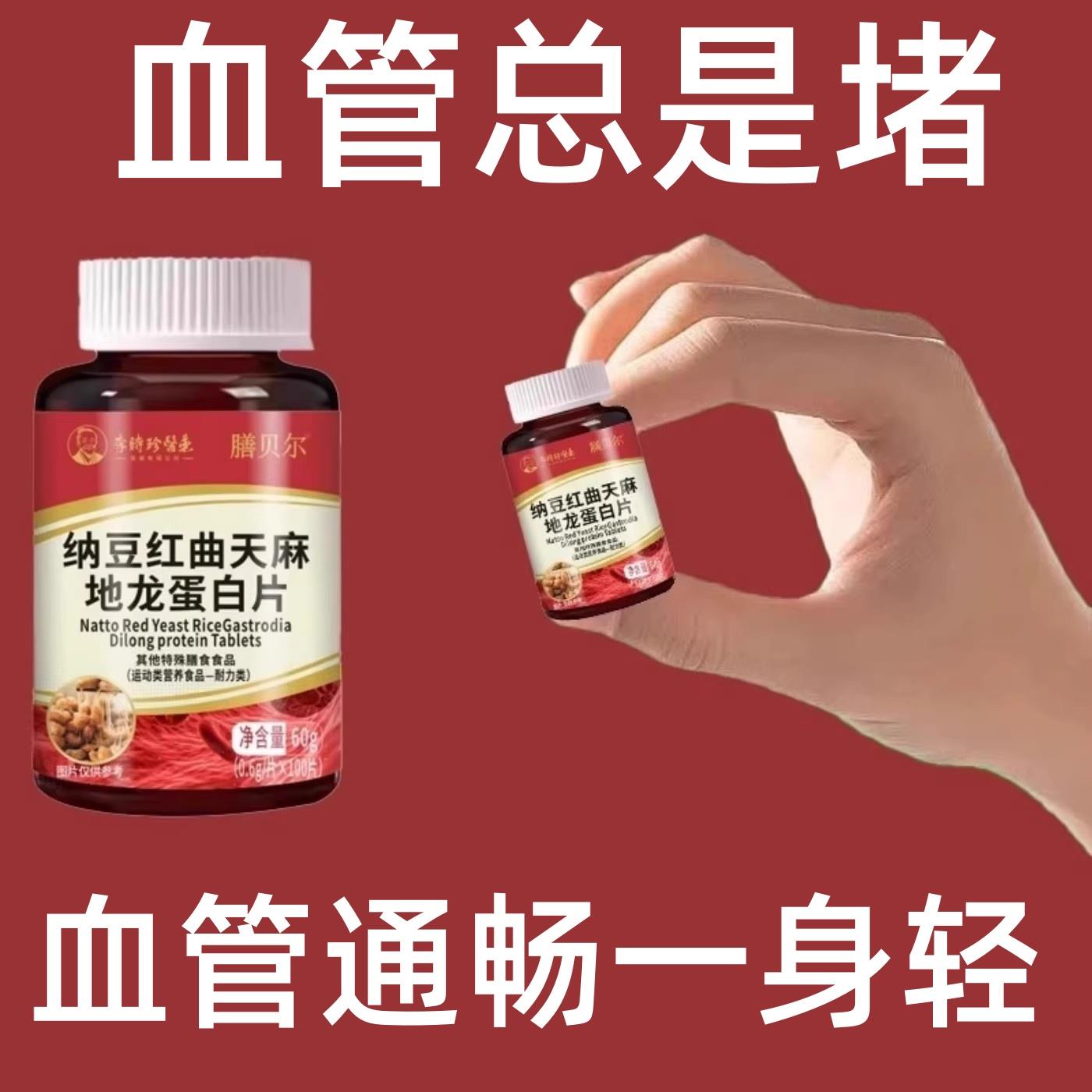 血管不堵啦】中药材护心脑血管正品血液粘稠纳豆红曲天麻地龙蛋白