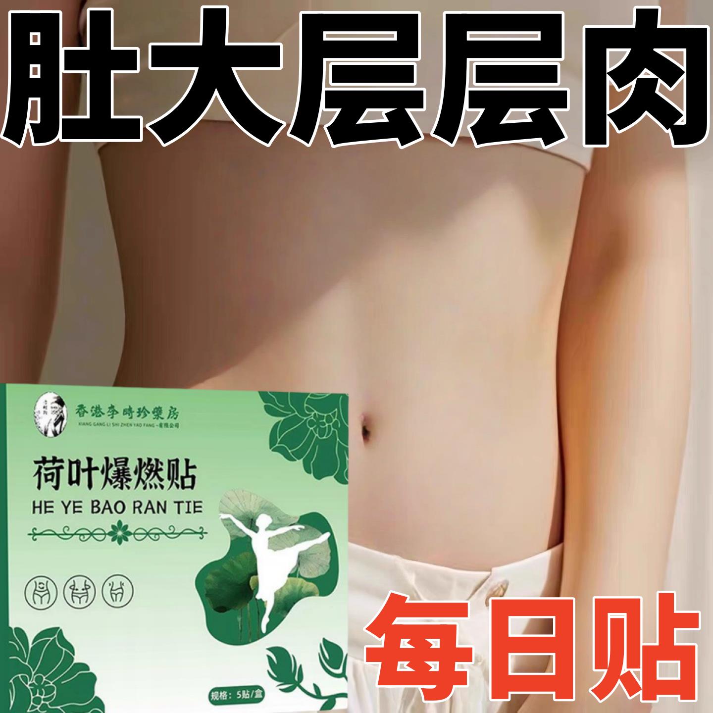 胖东莱热卖大肚贴减肥瘦肚子瘦身肚子男女士肚脐贴脂贴腹部大肚腩