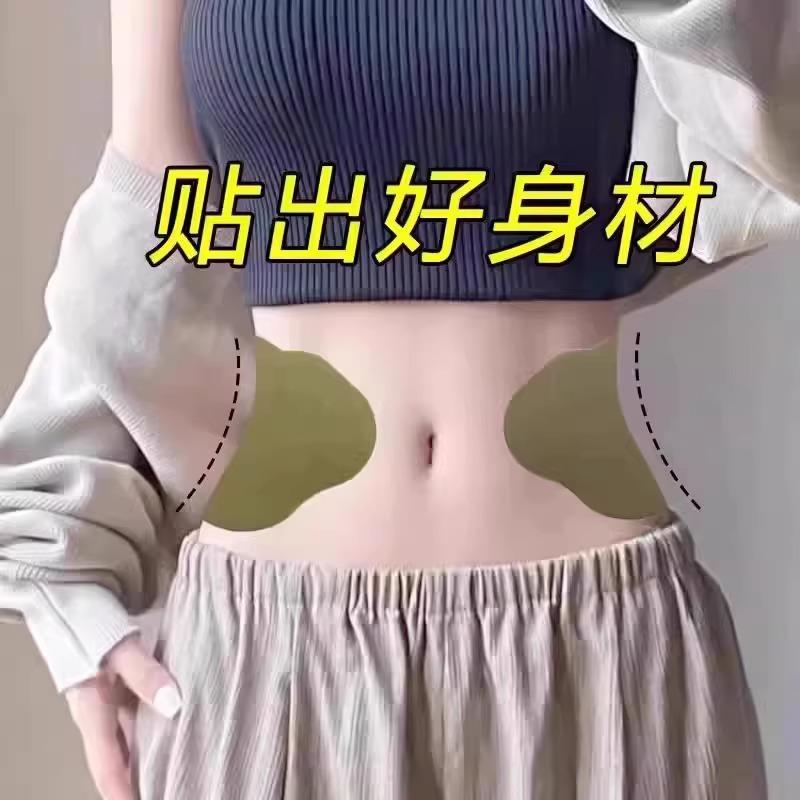 【懒人收腹 】今年很火的 睡前用 逆袭瘦小妖精 男女通用贴