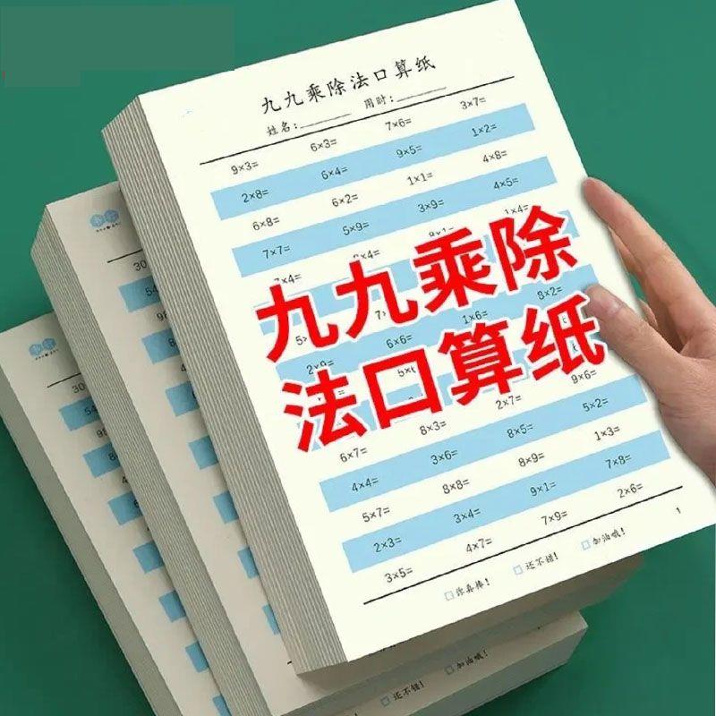 九九乘除法口诀表九九乘法练习题年二小学数学口算天级天练专项