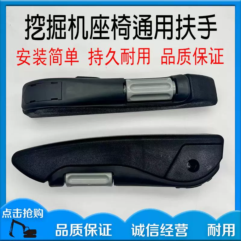 挖掘机临工LG60 65 80 85 90 135 210 220 250驾驶室座椅扶手配件