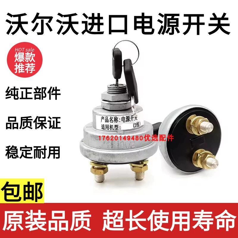 挖掘机 沃尔沃EC55 60 80 120 210 240 290 360电瓶电源总闸开关