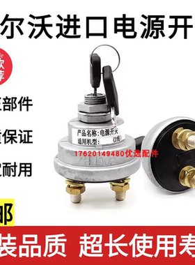 挖掘机 沃尔沃EC55 60 80 120 210 240 290 360电瓶电源总闸开关