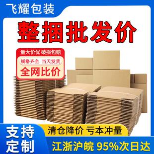 拉车套罩邮政纸箱五层三层特硬电商物流快递打包纸盒长方形经济装