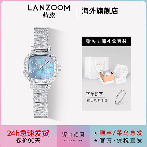 德国LANZOOM蓝族海蓝满天星手表女母贝时尚小方表情人礼物送女友