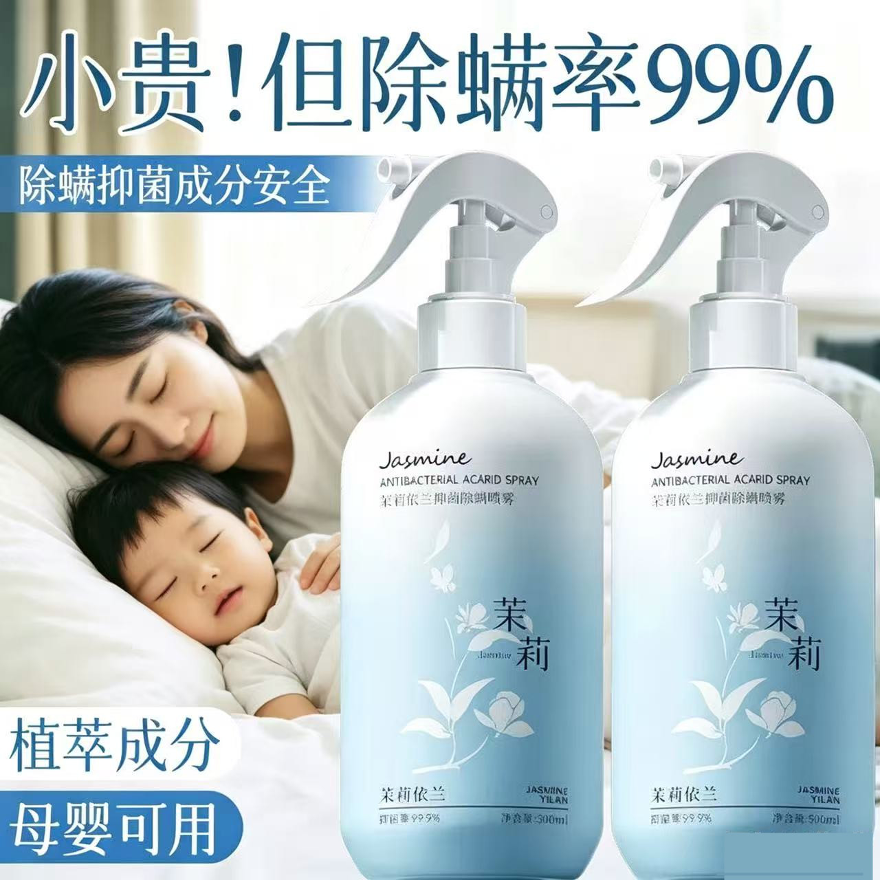 除螨喷雾剂床上除螨杀菌专用家用被子免洗宿舍抑菌除螨虫神器茉莉