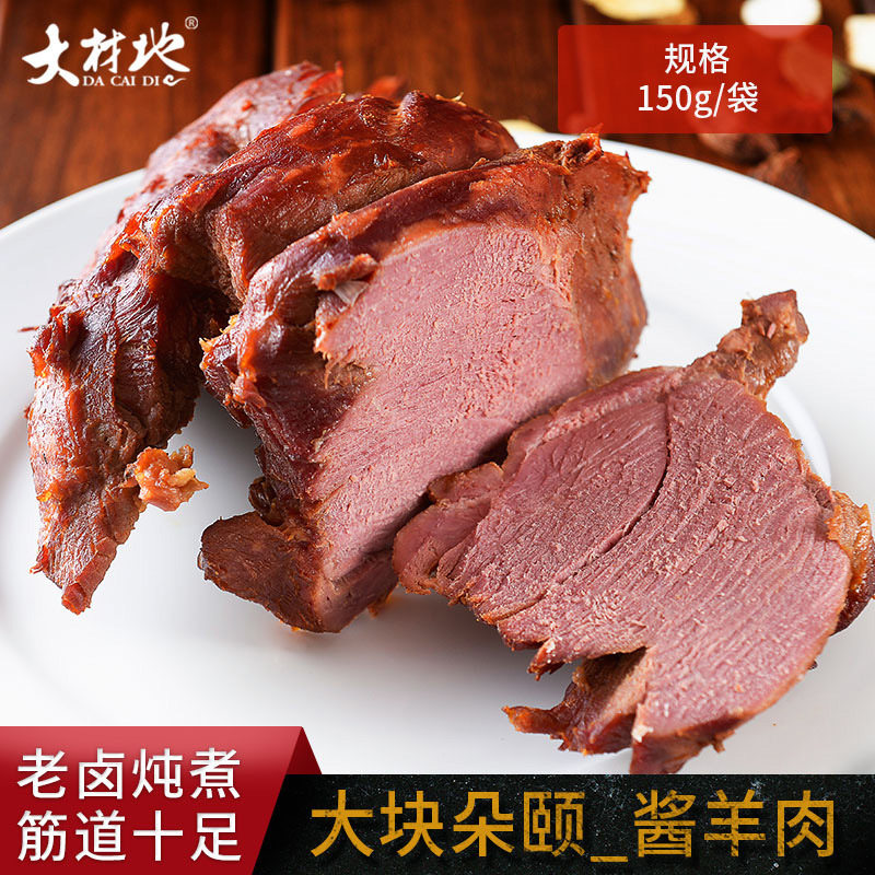 五香酱羊肉熟食真空即食山西怀仁特产卤味羊肉零食新鲜羊肉大材地