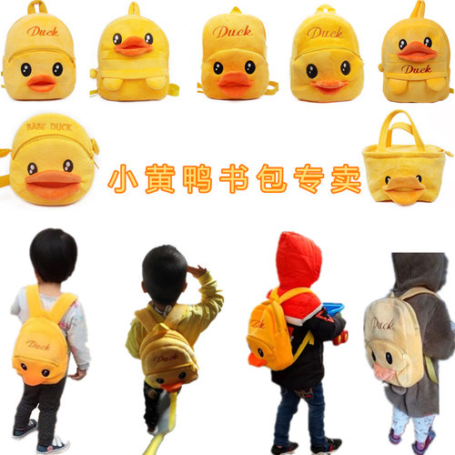 小黄鸭1-3-6婴孩学生儿童书包