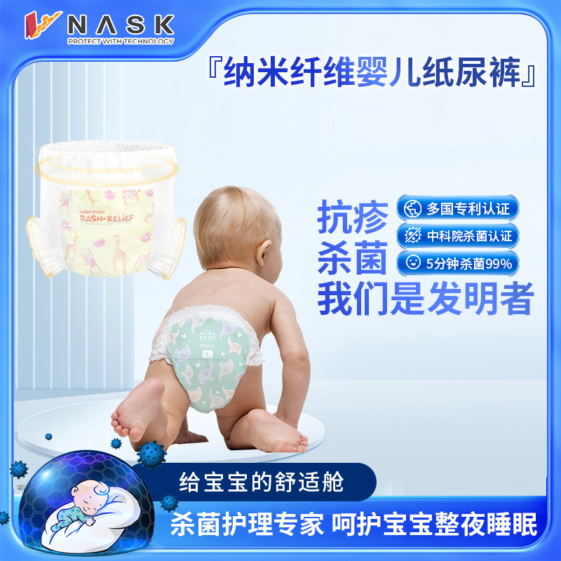 NASK纳司宝宝拉拉裤试用装医用级婴儿杀菌纸尿裤红屁屁尿布疹专用