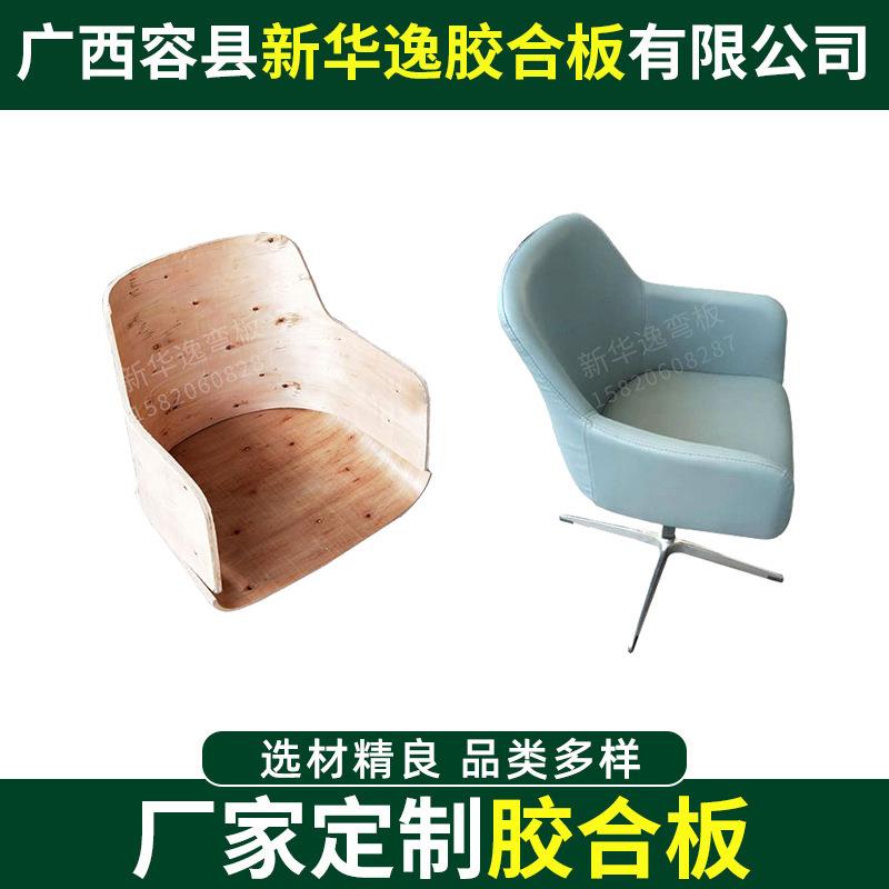 现代简约休闲靠背椅子弯板 网红懒人沙发椅异形半成品木板