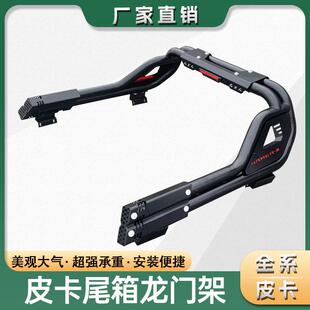 长城炮GWM POER风骏5/6/7Great Wall Wingle7龙门架防翻架车斗架