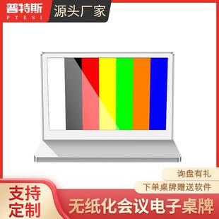 普特斯 会议电子桌牌7.5英寸七色墨水屏智能双面屏会议桌签