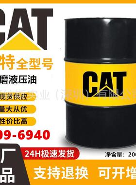 卡特309-6944液压油CAT HYDO ADVANCED 10号 309-6940 200L/18L