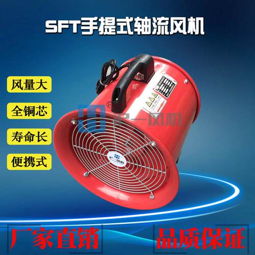 SFT手提轴流风机 SFT-250手提式轴流风机 可带伸缩风管5米 10米