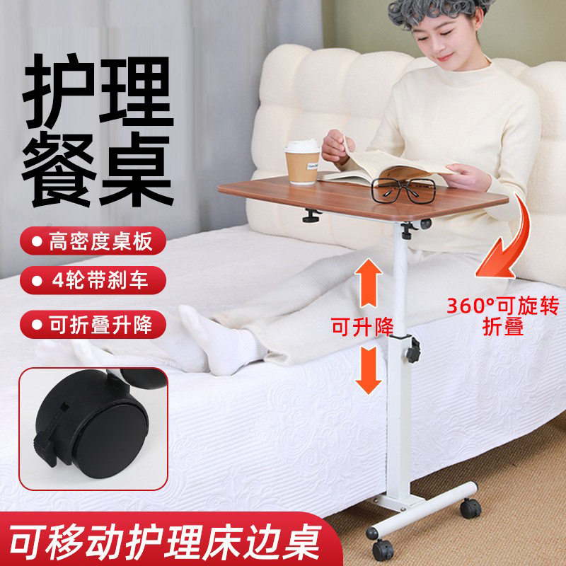 移动餐桌养老院可升降适老化改造床边餐桌可翻转带刹车木纹电脑桌