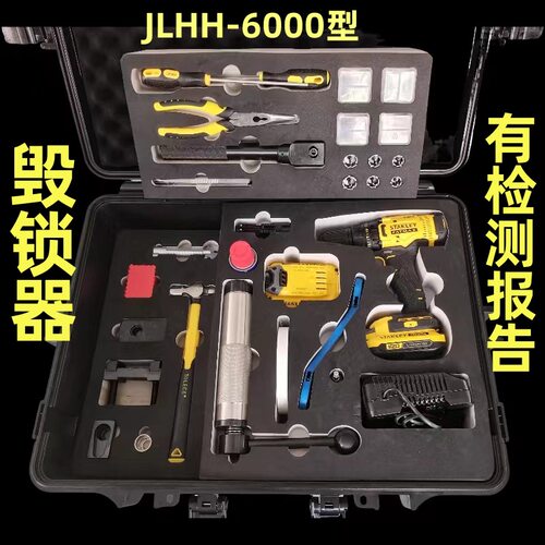 便携式毁锁器/毁锁器/JLHH-6000便携式毁锁器PSQ毁锁器