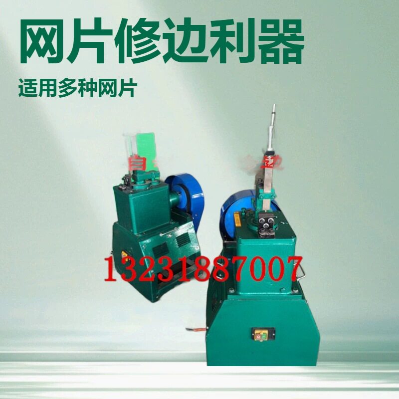网篮网筐切头机钢丝网片切边机铁丝网片修边机网头打边齐边机