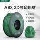 2P80 1KG1.75mm适 高韧性材料 ABS 3D打印机耗材FDM材料