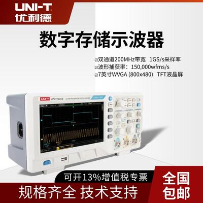 优利德UPO1102CS/UPO1202CS数字存储示波器200M带宽双通道示波器