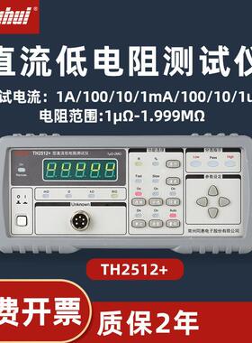 同惠直流低电阻仪TH2512/TH2516B毫欧微欧表高精度数显电阻表