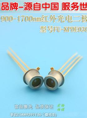 900-1700nm红外光电二极管 1310nm1550nm长波长接收管KPDE030-46