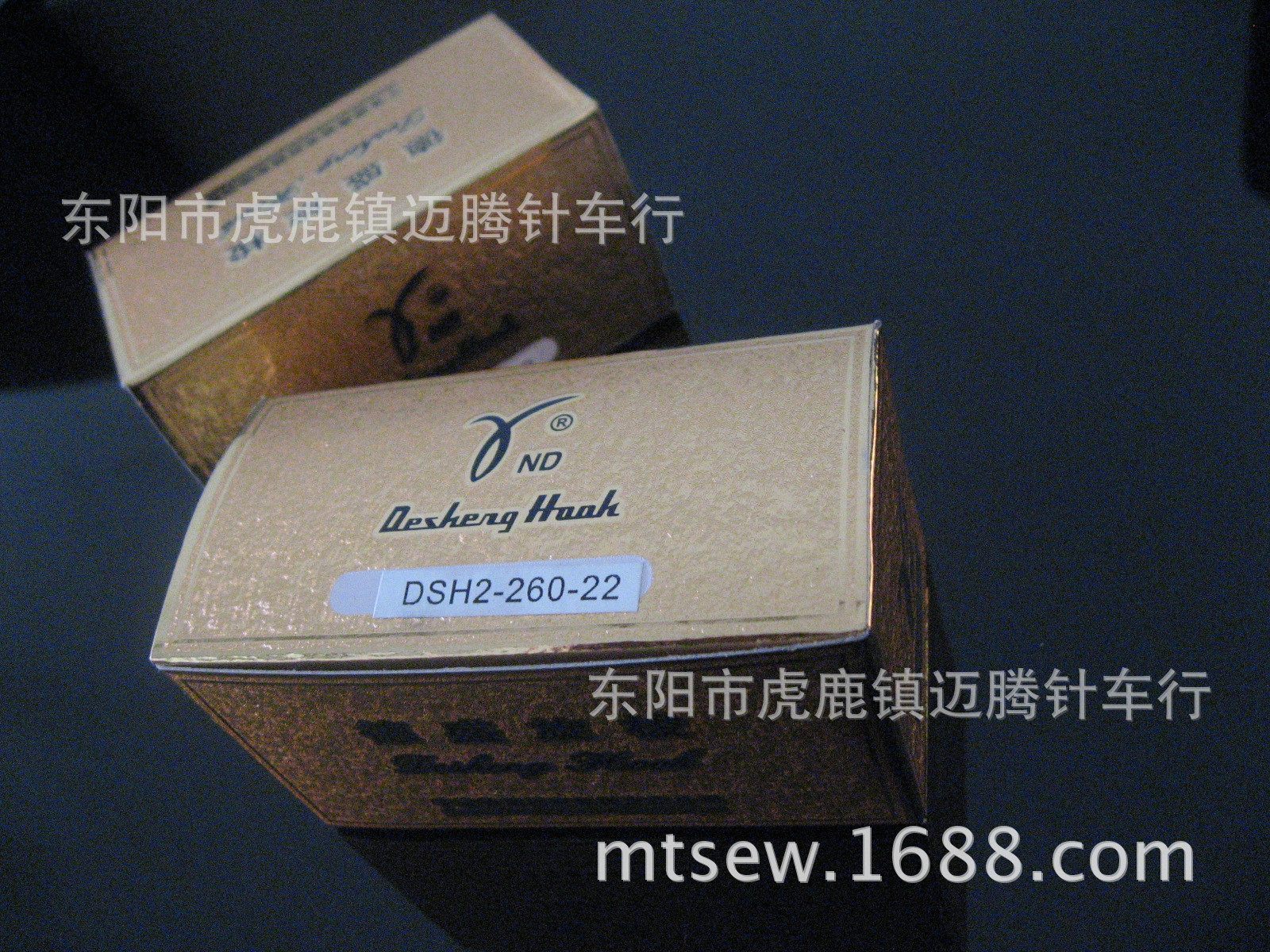 德盛DSH2-260-22大斧HOOK标准6220梭床海菱20518双针车大旋梭