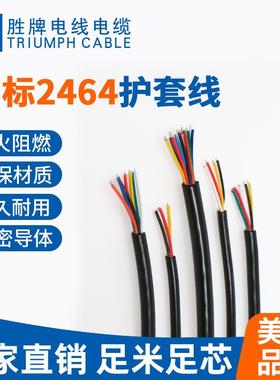 胜牌供应正标UL2464护套线白色2芯3芯4芯护套LED灯饰电机电源线