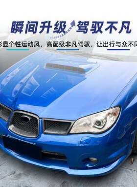 适用斯巴鲁翼豹Impreza WRX STI 9代 2006-07 中网罩车贴跨境改装