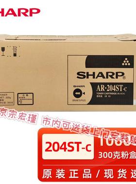 夏普原装夏普AR-204ST-C粉盒AR-163N 201N 206N M160 M205 M209墨