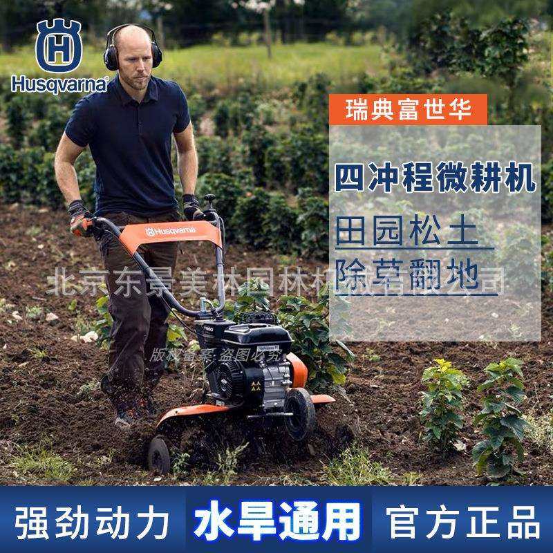 富世华微耕机TF230/TF545P汽油旋耕机松土机农机耕地翻地机除草机