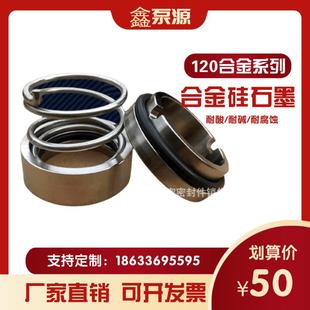 M37G/120机械密封件-25/28/30/35/40/45/连成水泵合金水封轴封
